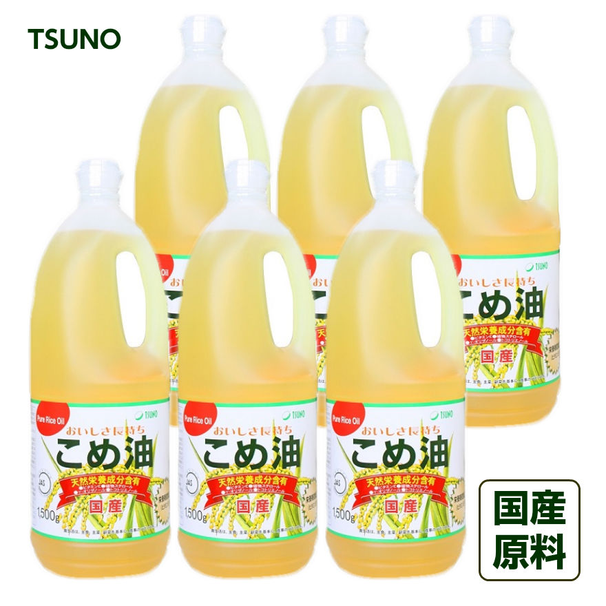 【楽天市場】築野食品 米油 1500g 6本セット 送料無料 国産 こめ油 コメ油 築野 TSUNO ツノこめあぶら 米油 油 国産こめ油 調味料  天ぷら油 揚げ油 健康油 お中元 お盆 帰省 お土産 敬老の日 お歳暮 : IMDショップ