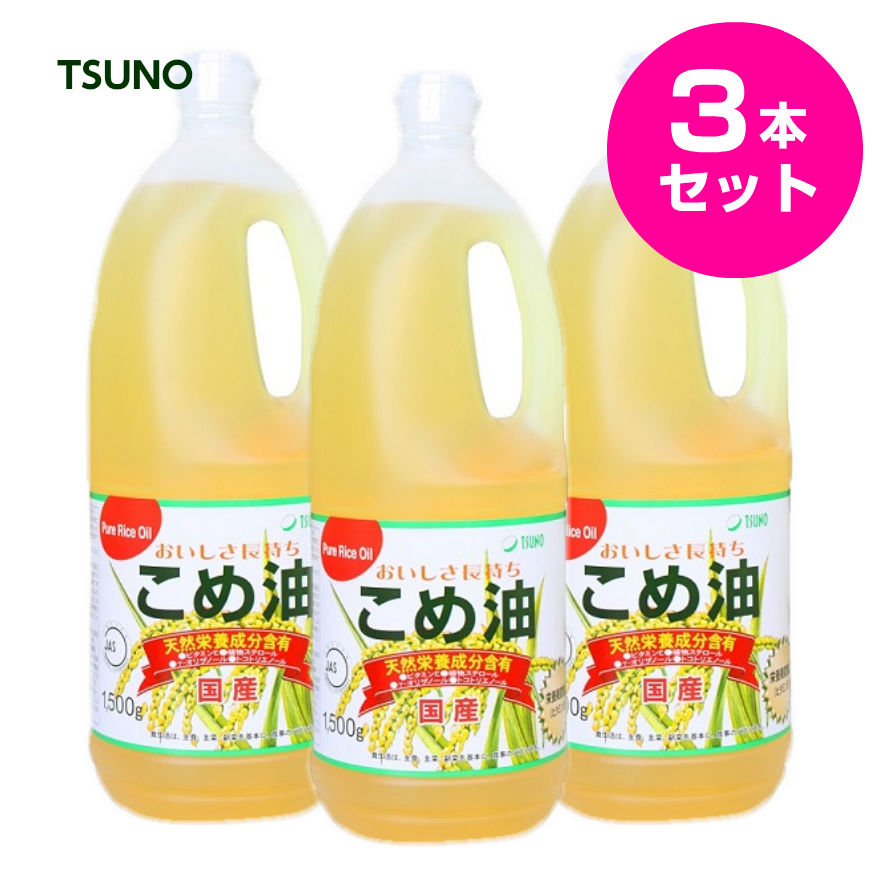 輝い こめ油 SALE 築野食品 米油 1500g×10本 送料無料 ※東北は別途送料必要 materialworldblog.com