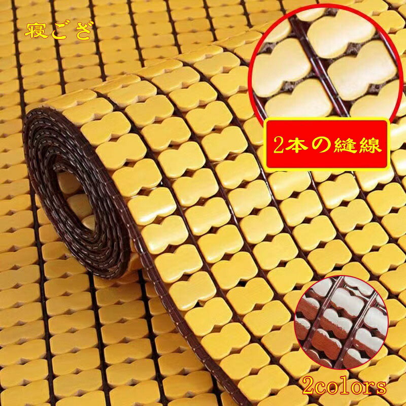 竹 寝ござ 80cm*180cm/80cm*210cm/80cm*240cm ひんやり バンブー 涼しい マット夏用 つるつるとした肌触り お手入れ 簡単 抗菌 防臭 防汚 熱 吸収 収納 簡単 耐久性 竹マット