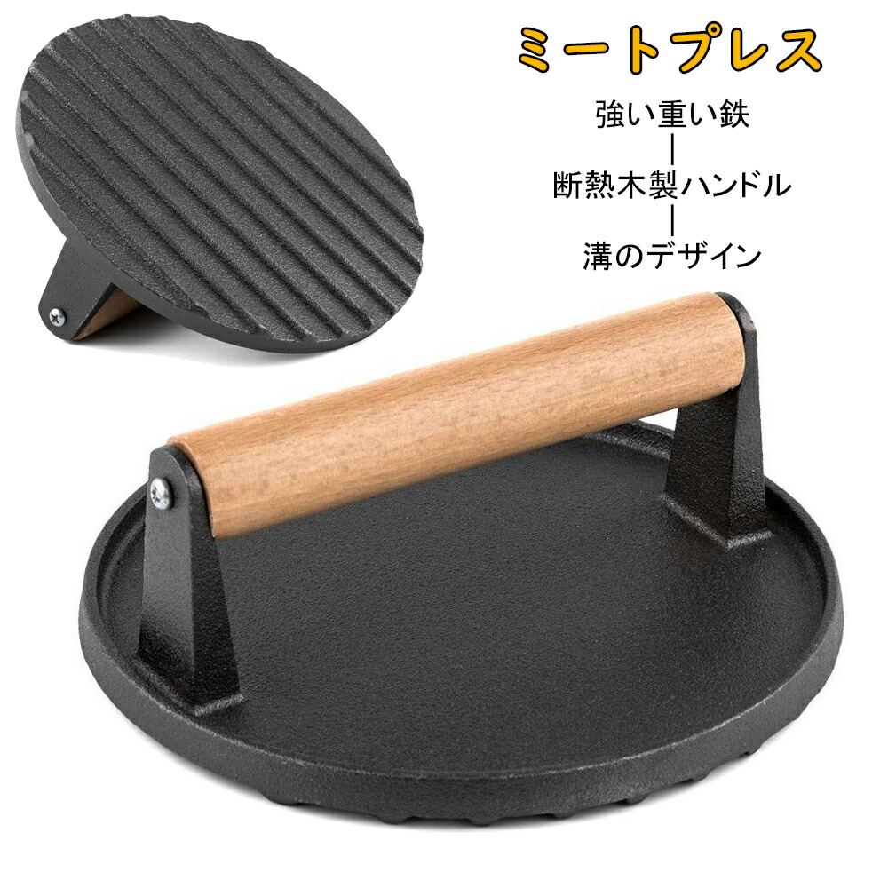 yasu  ソロ鉄板　ミートプレス Amazon｜肉押え ミートプレス 鉄板肉圧機具 ハンバーガープレス