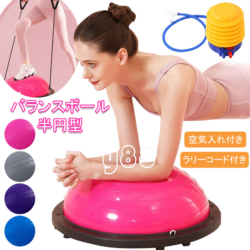 楽天市場】バランスボール 半円型 半円 バランスドーム 半球 ボディ