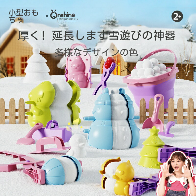 楽天市場】17pcs 雪遊びセット 雪玉製造機 雪玉メーカー スノーボール