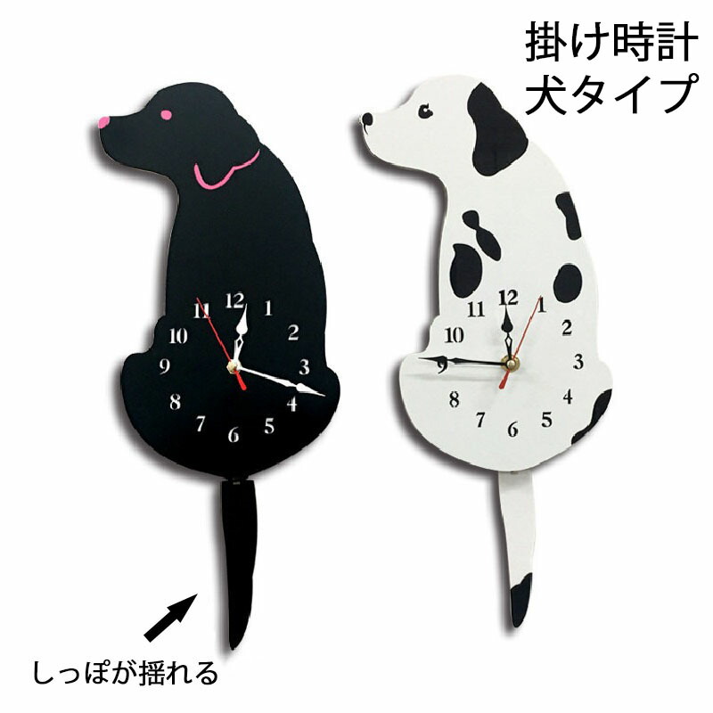 【期間限定値下げ】名入れ　しっぽ 振り子・はみ出し掛け時計 ラブラドール 期間限定値下げ】名入れ しっぽ 振り子・はみ出し掛け時計