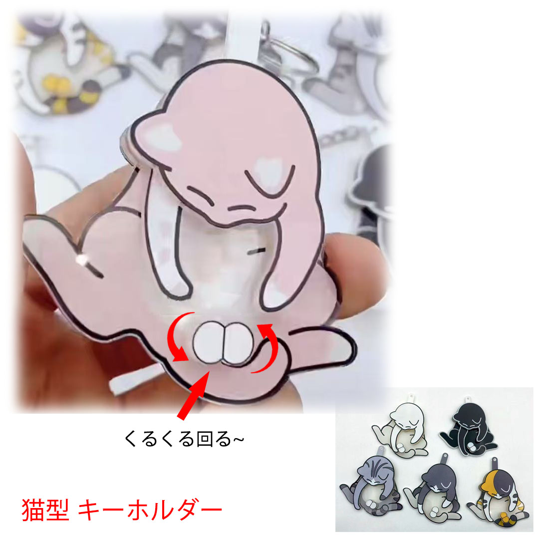 Kreatives Bild zu 【楽天市場】送料無料 2個セット 面白い 猫型 キーホルダー ねこのたまたま おもしろい くるくる回る ネコ ?カステラ アクセサリー キー 【楽天市場】送料無料 2個セット 面白い 猫型 キーホルダー ねこのたまたま おもしろい くるくる回る ネコ ?カステラ アクセサリー キー Bildidee