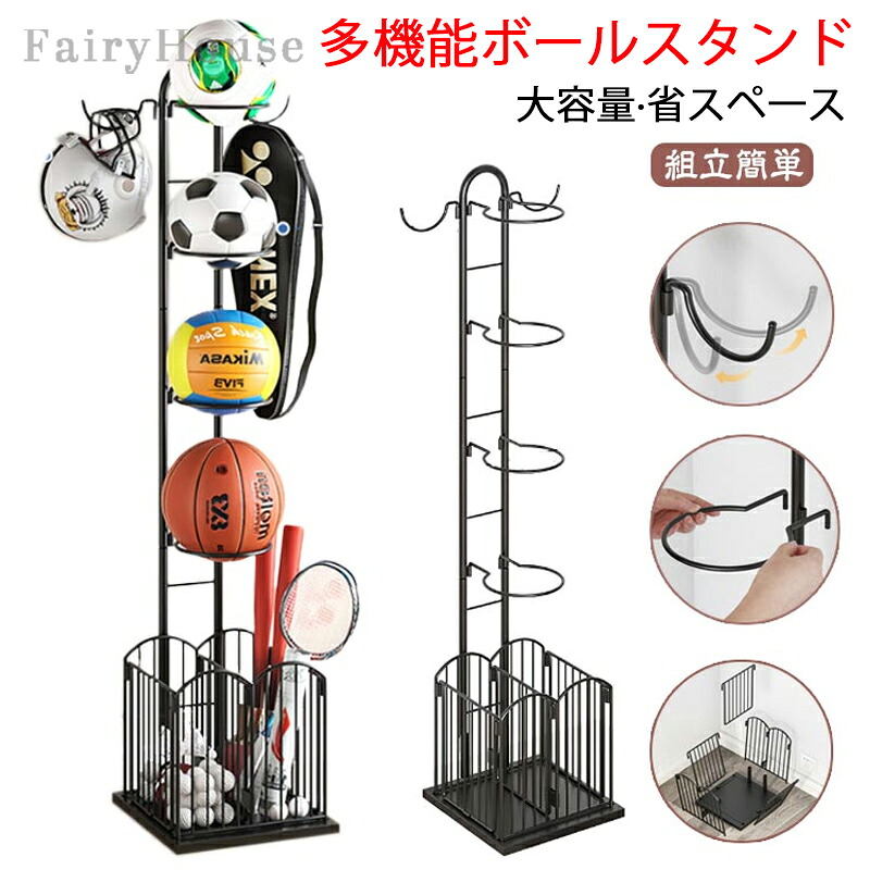 【6%OFFクーポン】多機能 5段階 ボールスタンド 大容量 玄関 ボール 収納 ボールラック ボール 片付け フック付 スポーツ用品収納ラック 玄関収納ラック 組立簡単 整理 省スペース 野球 バスケットボール サッカーボール おもちゃ 遊具 棚 ボール整理カゴ さび防止 炭素鋼