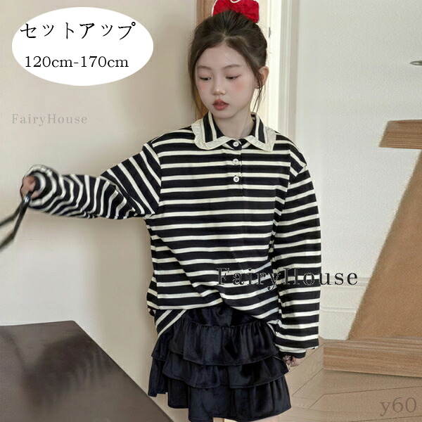 子供服 女の子 セットアップ ファッション 秋服 上下セット キッズ ストライプ柄 Tシャツ+スカート 2点セット 女の子 長袖 ラペル Tシャツ ブラック ポロシャツ ティアードスカート 子ども服 ガールズ 通学着 春着 秋着 ファッション 120 130 140 150 160 170