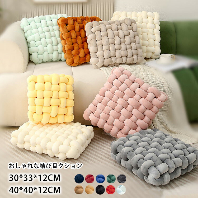楽天市場】クッション 手編みクッション 手編み座 布団 座布団 四角