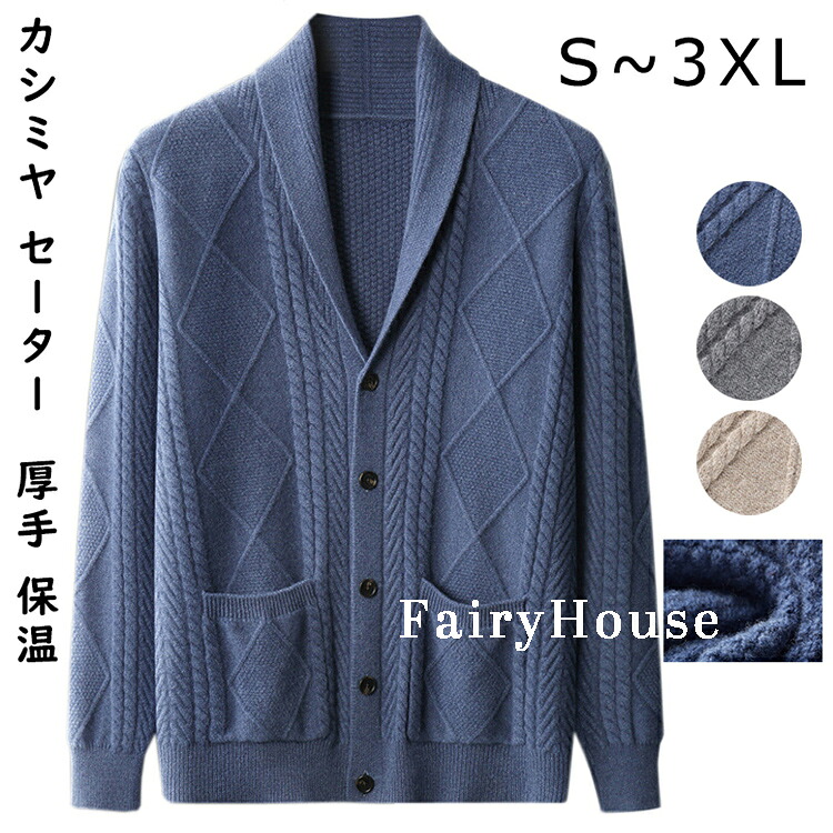 S~3XL ウール セーター カーディガン メンズ Vネック 抗ピリング加工 メンズセーター トップス ウール100% 男性 学生 紳士 ビジネス 無地 厚め 厚手 保温 冷房対策 プルオーバー トップス カットソー 高品質 贈り物 誕生日 プレゼント｜Imeiライフスタイル
