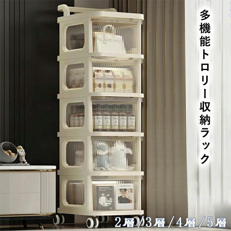 【送料無料】2層/3層/4層/5層 可動トロリー収納ラック多層おもちゃスナック書籍収納ラックキャビネット家庭用ベビー用品 収納 ラック 北欧 バスケットトローリ