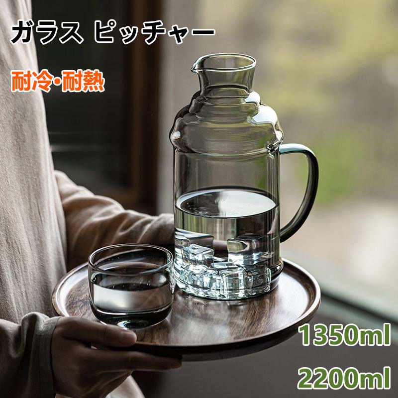 ガラス製ピッチャーとカップセット　流木　メゾンドリュストル ガラス製ピッチャーとカップセット 流木 メゾンドリュストル
