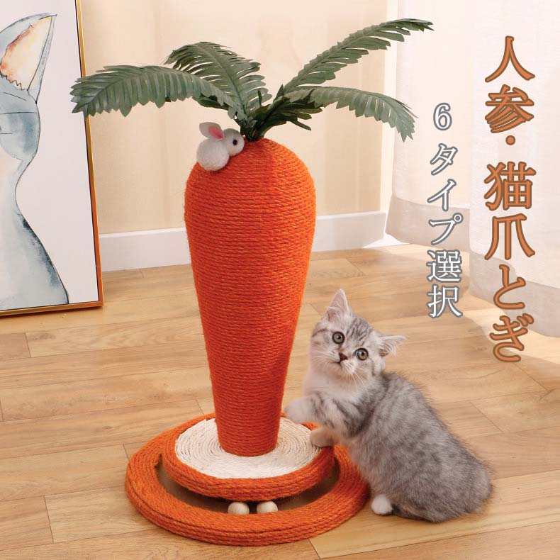 楽天市場】ATSU.Trading キャットポール ニンジン 爪とぎポール