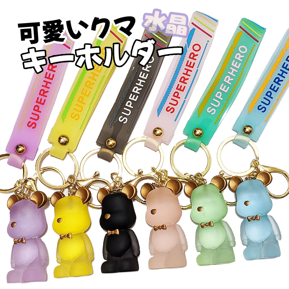 楽天市場】キーホルダー キーリング 水晶 熊 ベアー クマ キー