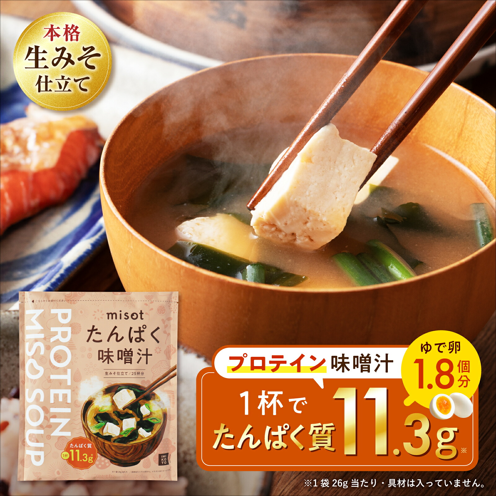Misot 【楽天市場】misot たんぱく味噌汁×1袋 / たんぱく質11.3g プロテイン味噌汁 高タンパク 生味噌タイプ 即席味噌汁 即席みそ汁 ...