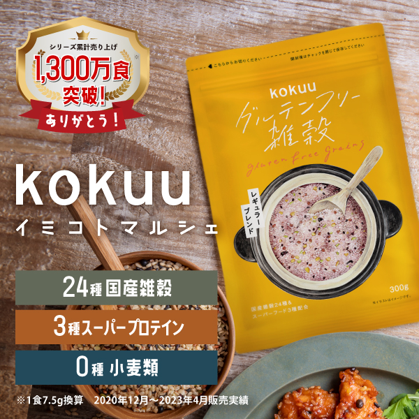 楽天市場】【1300万食突破!!】グルテンフリーで24種類の国産雑穀!kokuu