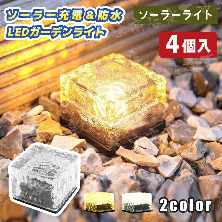 楽天市場】ソーラーライト 屋外 4個セット 防水 LED ガーデン