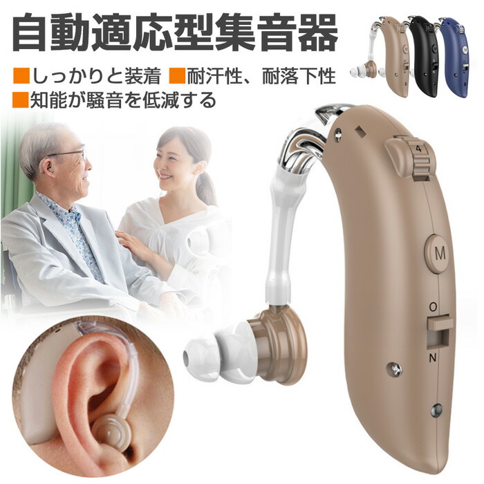 充電式集音器 耳掛け式 高齢者向け 左右両用 音量4段階調整 4種類モード Amazon.co.jp: 集音器【国内正規品】充電式 軽量 左右両用耳掛け