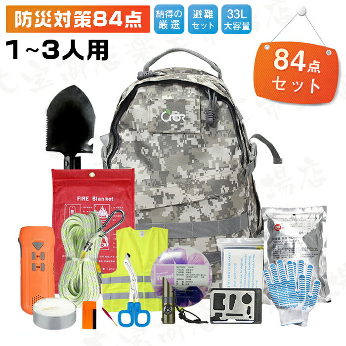 ローラーバッグ防災サバイバルセット 000000000103_jmYaOFG.jpg