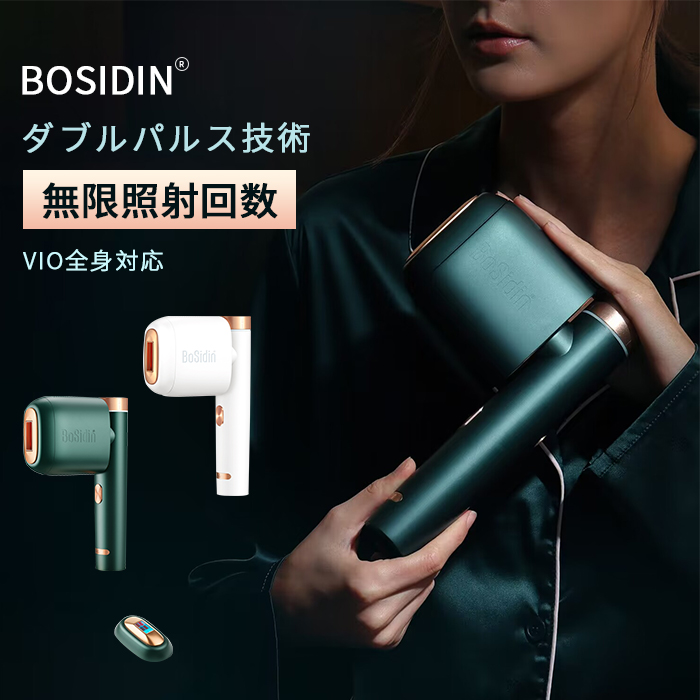 楽天市場】即納 BoSidin 脱毛器 光脱毛器 脱毛ケア ダブルパルス技術 