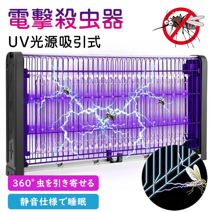 楽天市場】即納 電撃殺虫器 強力電撃殺虫器 LED光源吸引式捕虫器