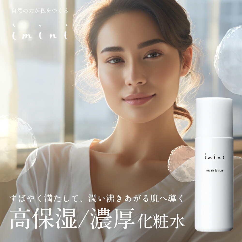 楽天市場】【公式】 imini イミニ リペアコンセントレート