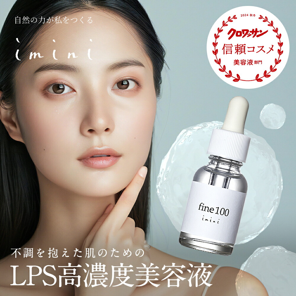 楽天市場】【公式】 imini イミニ リペアコンセントレート