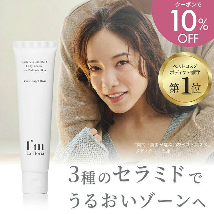 ボディクリーム デリケートボディクリーム