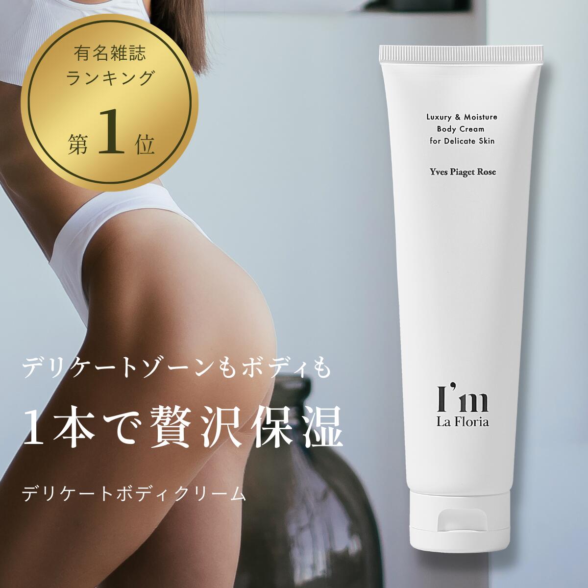 70％以上節約 I'm La Floria デリケート ボディウォッシュN 250ml ブライトニングセラムN 30ml ボディクリームN 150g  デリケートゾーン セラム 黒ずみ 保湿 におい ケア VIO イヴピアッツェローズの香り アイム ラフロリア あす楽 fucoa.cl