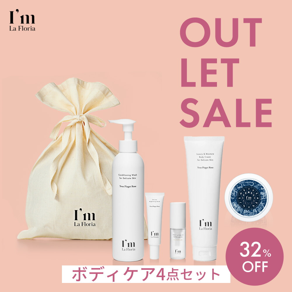 【32%OFF & 限定20セット】2026アウトレット ボディケア4点セット ボディウォッシュ 250ml + バランシング ボディオイル 30ml + デリケート ボディクリーム 150g デリケート + ブライトニングセラム 30ml デリケートゾーン フェムケア フェムテック クリーム ソープ 日本製