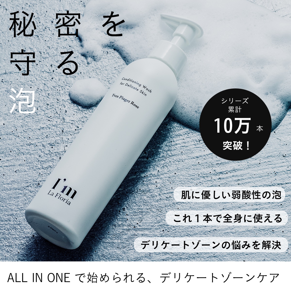 新品未使用 I'm La Floria デリケートボディウォッシュ 250ml