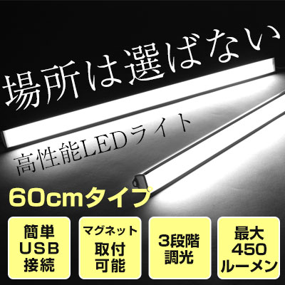 楽天市場 Usb Ledライト 60cm Led 蛍光灯型 ロングライト 高輝度 ライト 補助照明 撮影用 スティックライト Usbライト 車中泊 キャンプ アウトドア 防水ライト 照明 懐中電灯 非常用 地震 災害 屋外作業 非常用 動画撮影 テレワーク に最適 イミディア 楽天市場店