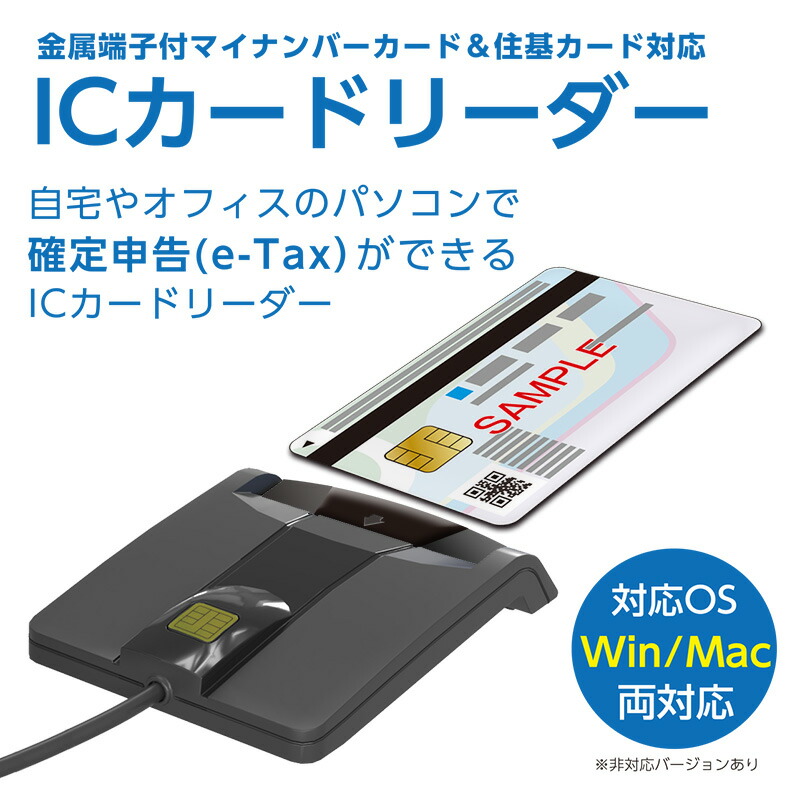 マイナンバーカード 対応 接触型 ICカードリーダー」 確定申告 e-Tax に最適。USBポート搭載のパソコンで確定申告(e-Tax)ができる  マイナンバーカード 住基カード 専用 接触型のICカードリーダー。電子申告 納税 地方税 USB ケーブル式「テレワーク」