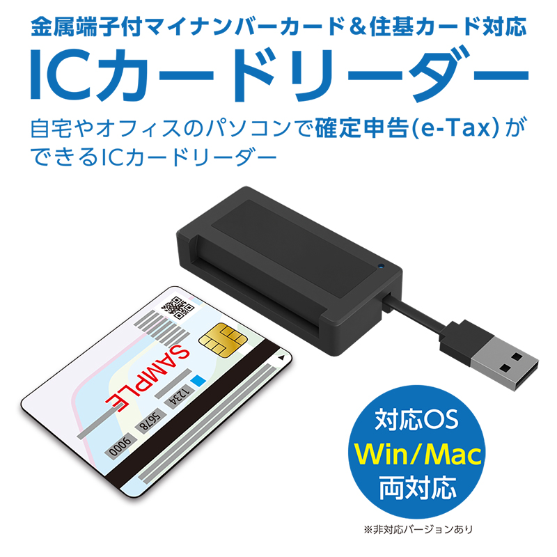 セール＆特集＞ マイナンバーカード 対応 接触型 ICカードリーダー 確定申告 e-Tax に最適 USBポート搭載のパソコンで確定申告 ができる  住基カード 専用 接触型のICカードリーダー 電子申告 納税 地方税 USB ケーブル式 テレワーク www.servitronic.eu