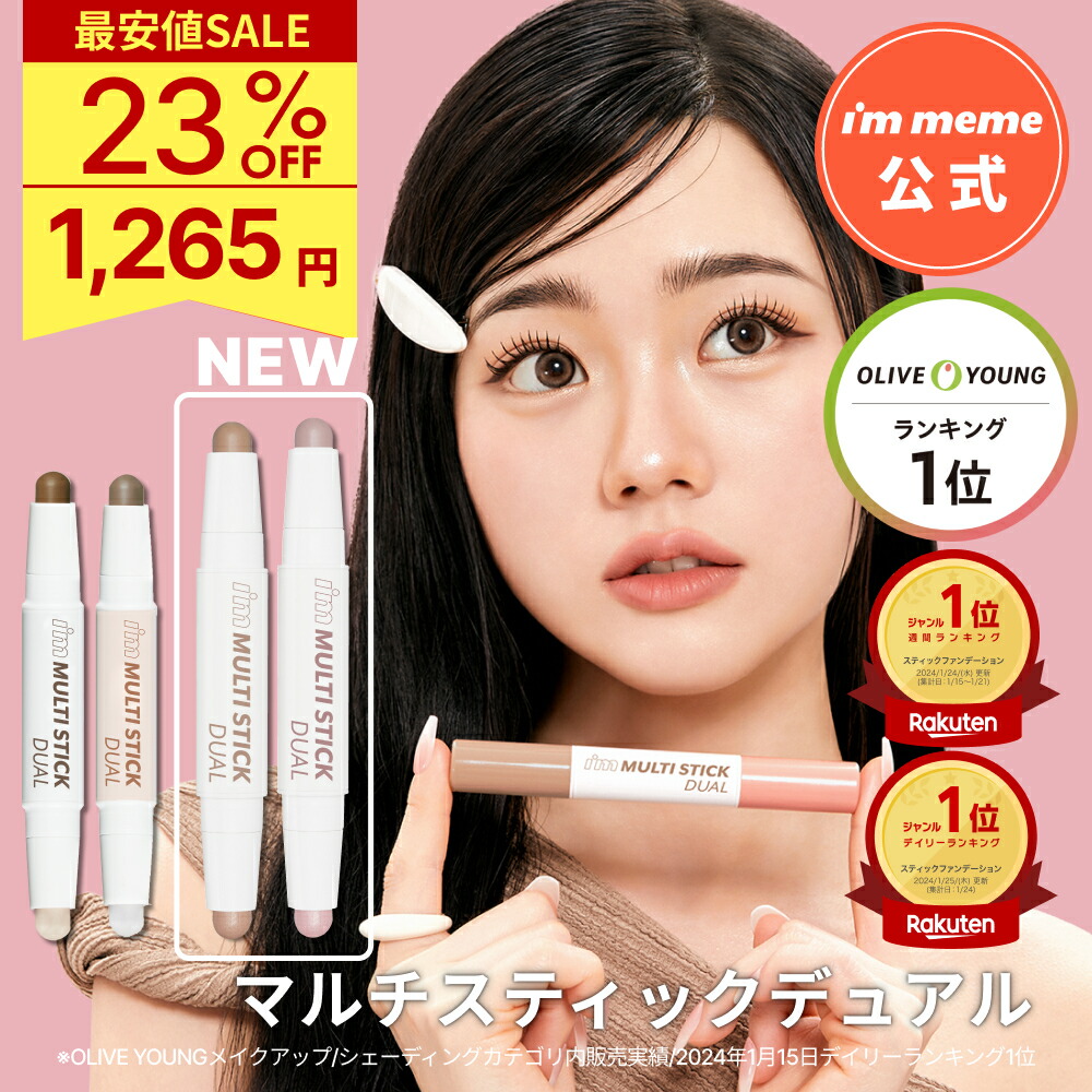 楽天市場】【i'm meme 公式】＼楽天ランキング3冠／ シェーディング