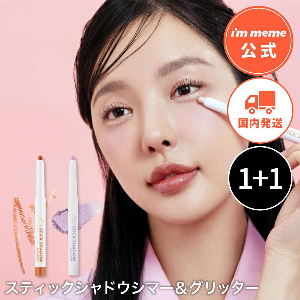 楽天市場】アイムミミ アイム スティック シャドウシマー 001 シュガー