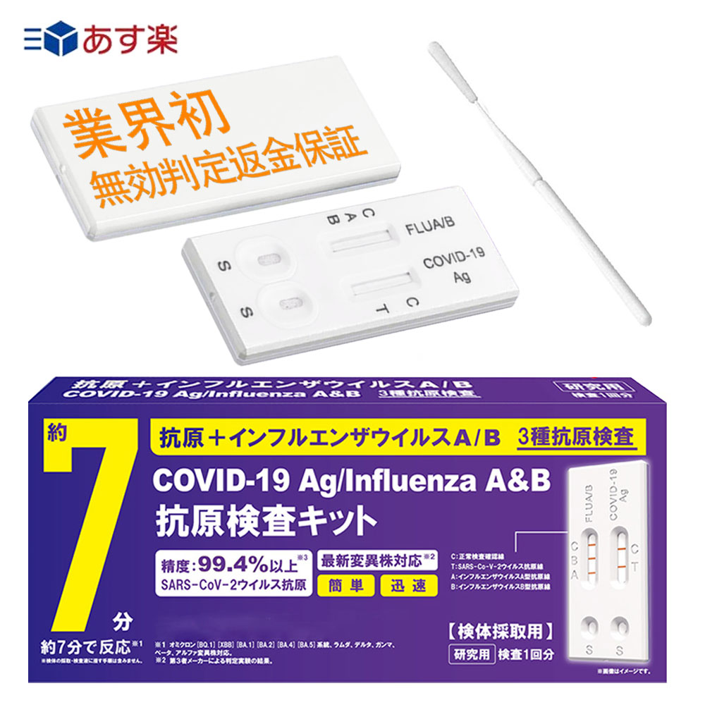 楽天市場】15時まで当日発送 インフルエンザウイルスA/B 3種抗原同時に