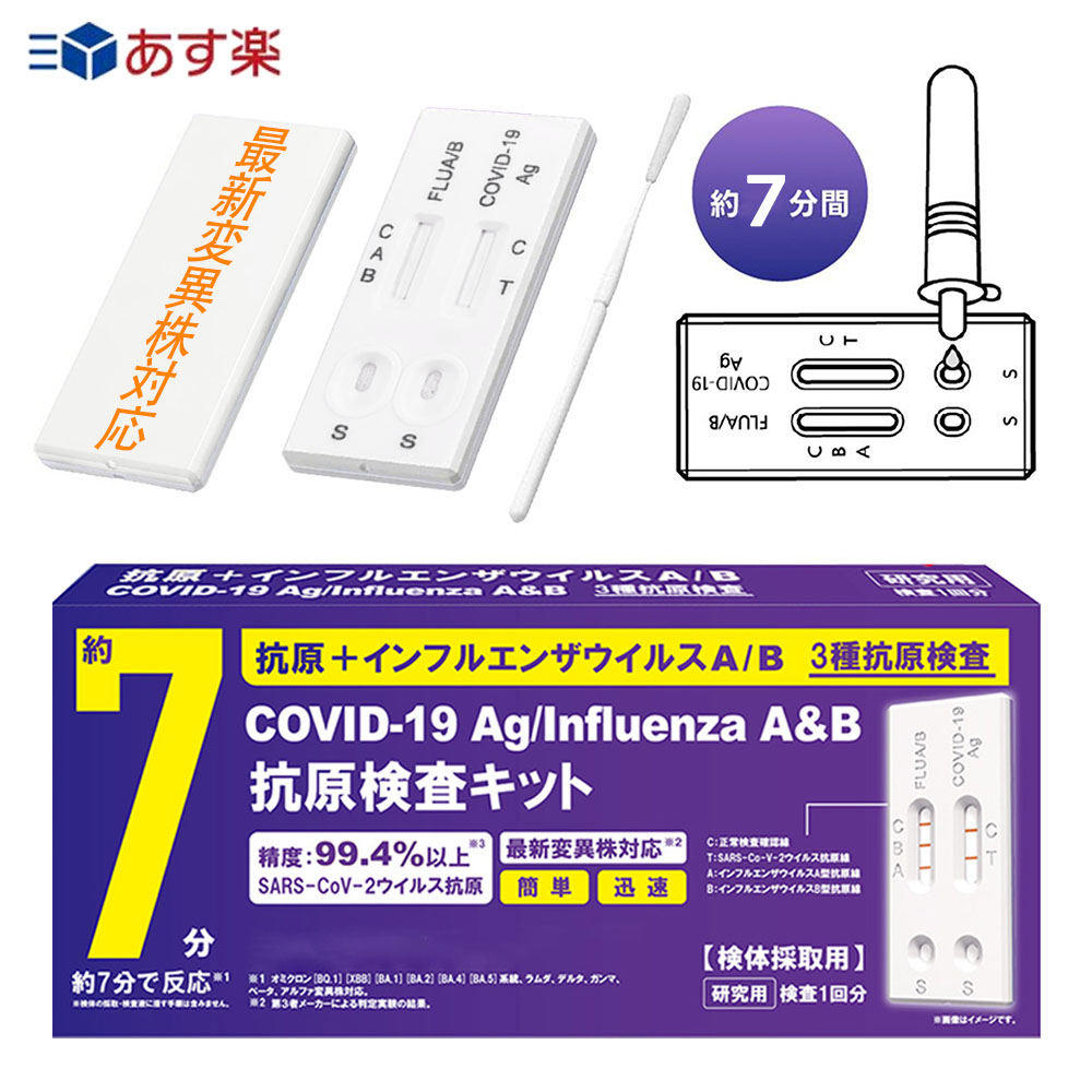楽天市場】15時まで当日発送 インフルエンザウイルスA/B 3種抗原同時に