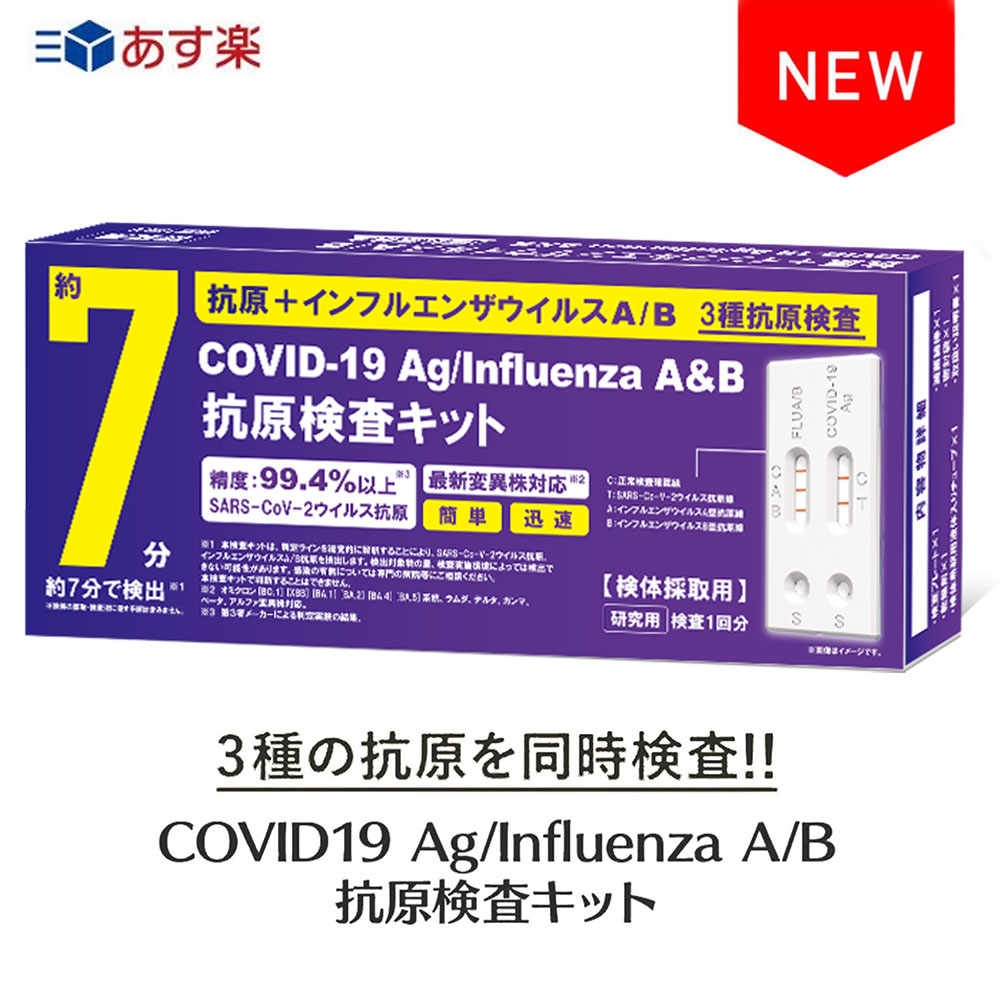 楽天市場】15時まで当日発送 インフルエンザウイルスA/B 3種抗原同時に