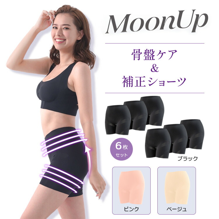 ムーンアップショーツ 堅苦しさ MoonUp 骨盤帯世話をする＆手を加えるさる股引き レディース 6枚仕掛ける 手を加えるコルセット M大きさ L大きさ