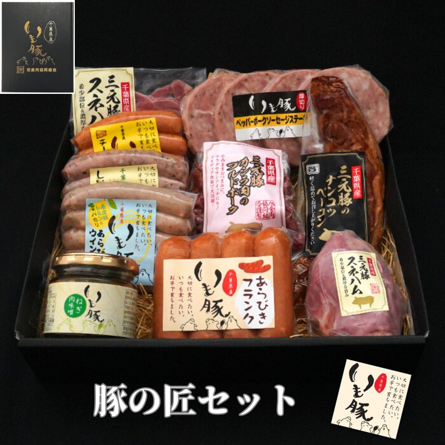 内祝い ハム 送料無料 入学内祝い お返し 国産 人気 ブランド いも豚 ギフト おかず コスパ ランキング 豚の匠 プルドポーク 実用的 出産内祝い プレゼント 実用的 ビール お酒 おつまみ グルメ ウインナー ジューシー BBQ ウィンナー ソーセージ  ベーコン 高見え プチプラ
