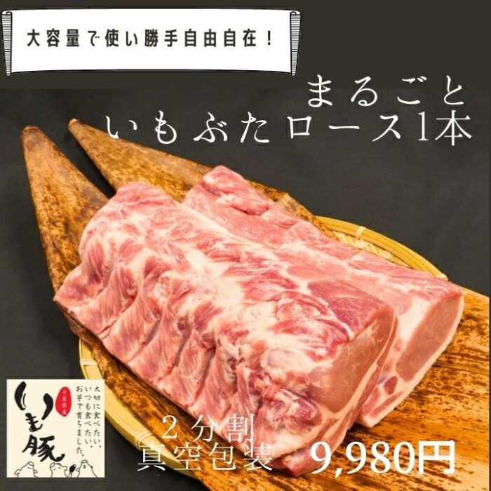 ＼ランキング1位／【フレッシュな冷蔵でお届け】千葉県産 いも豚 ロース ブロック 塊 1本 2分割 約4kg～5kg 大容量 業務用 飲食店 送料無料 国産 豚肉 ぶた ブタ ブランド豚 肉 冷蔵 チルド 鮮度 柔らかい あっさり 焼肉 とんかつ トンカツ ステーキ ソテー