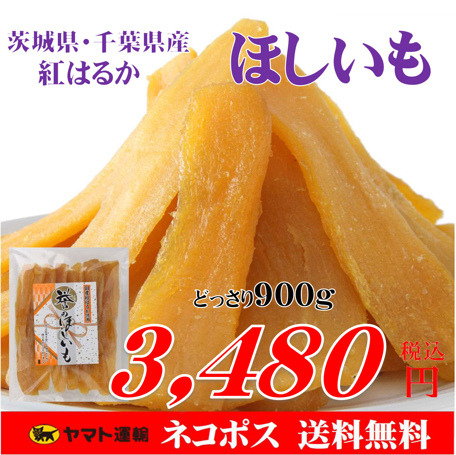 800g スティックタイプ 干し芋 紅はるか 茨城県産 甘味