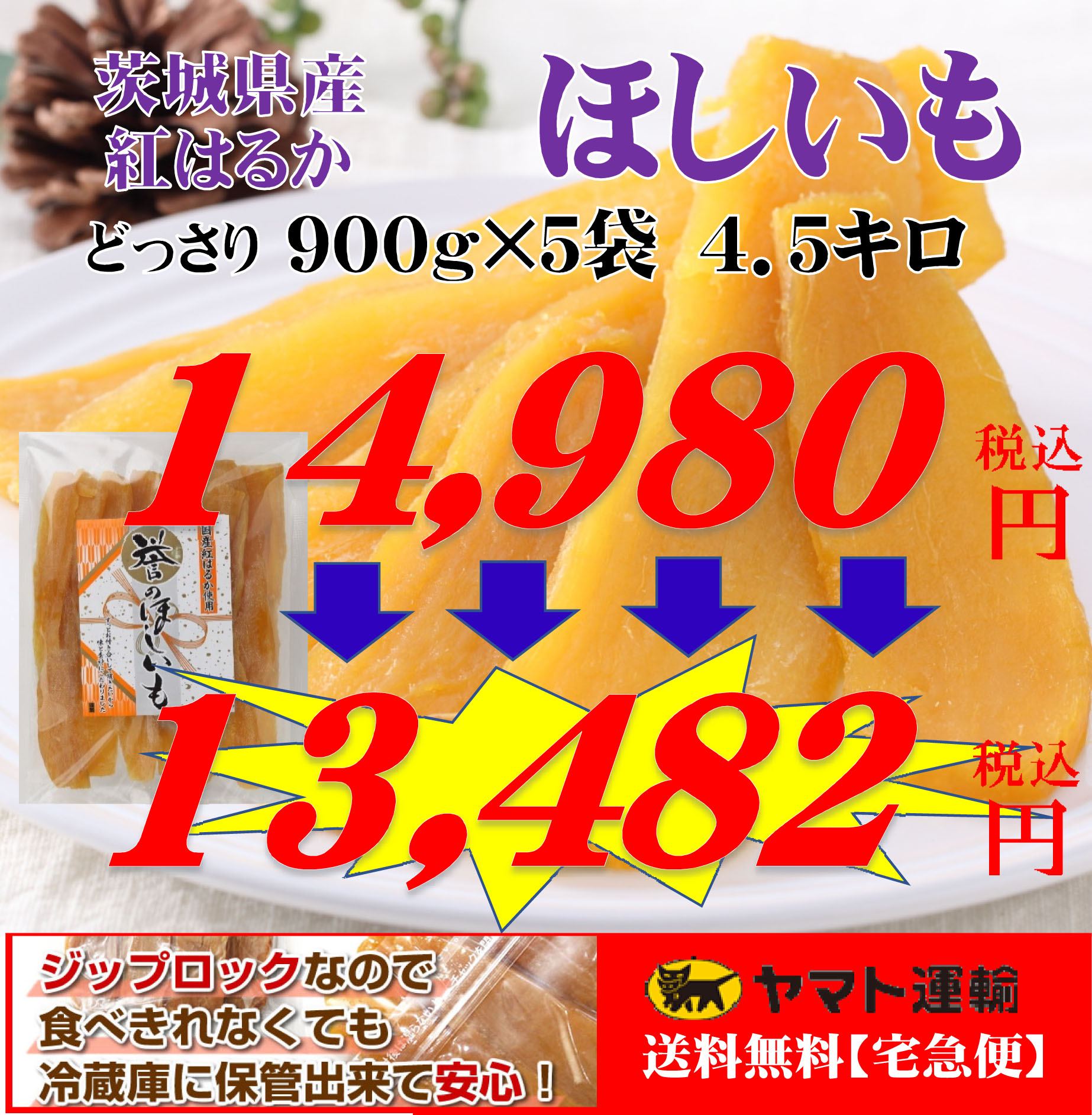 貨物輸送ゼロ料 干しいも 国産する 茨城県産 棒紅遥か 干し芋 平干し ほしいも 無より出す自負心 900 5袋 Cannes Encheres Com