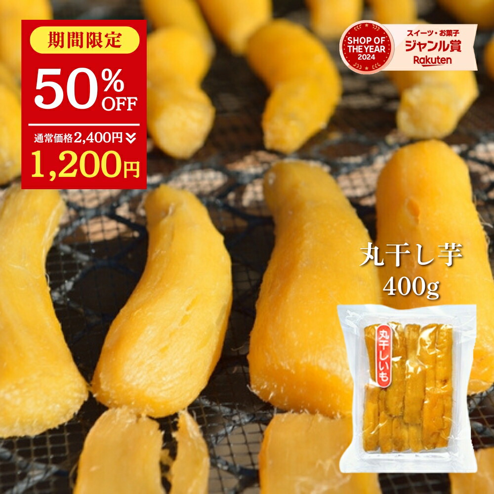 楽天市場】丸干し芋 茨城 800g 干し芋 丸干し 紅はるか 国産 無