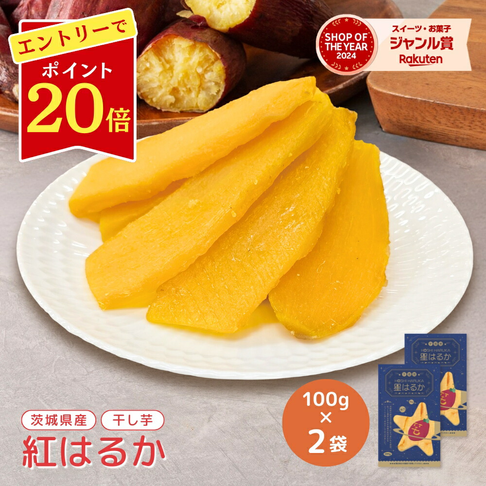 楽天市場】紅はるか 丸干し芋 送料無料 干し芋 150g×8 ギフト 無