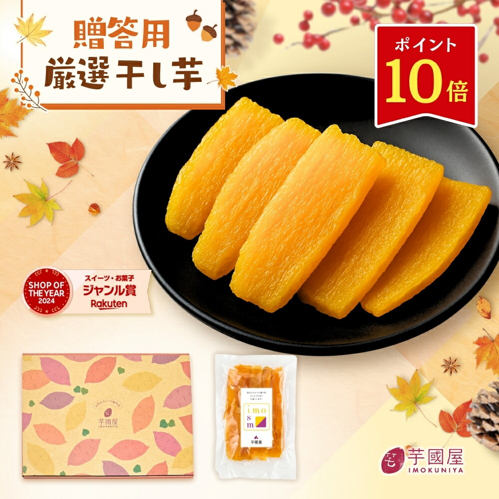 【楽天限定】PREMIUM 紅はるか平干し芋