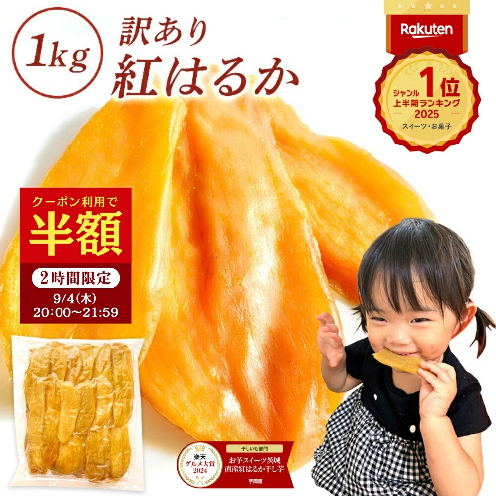 干し芋　茨城特産　ひたちなか 干し芋紅はるか 訳ありB級2キロ x2箱セット 1257833_00_1688093759.jpg
