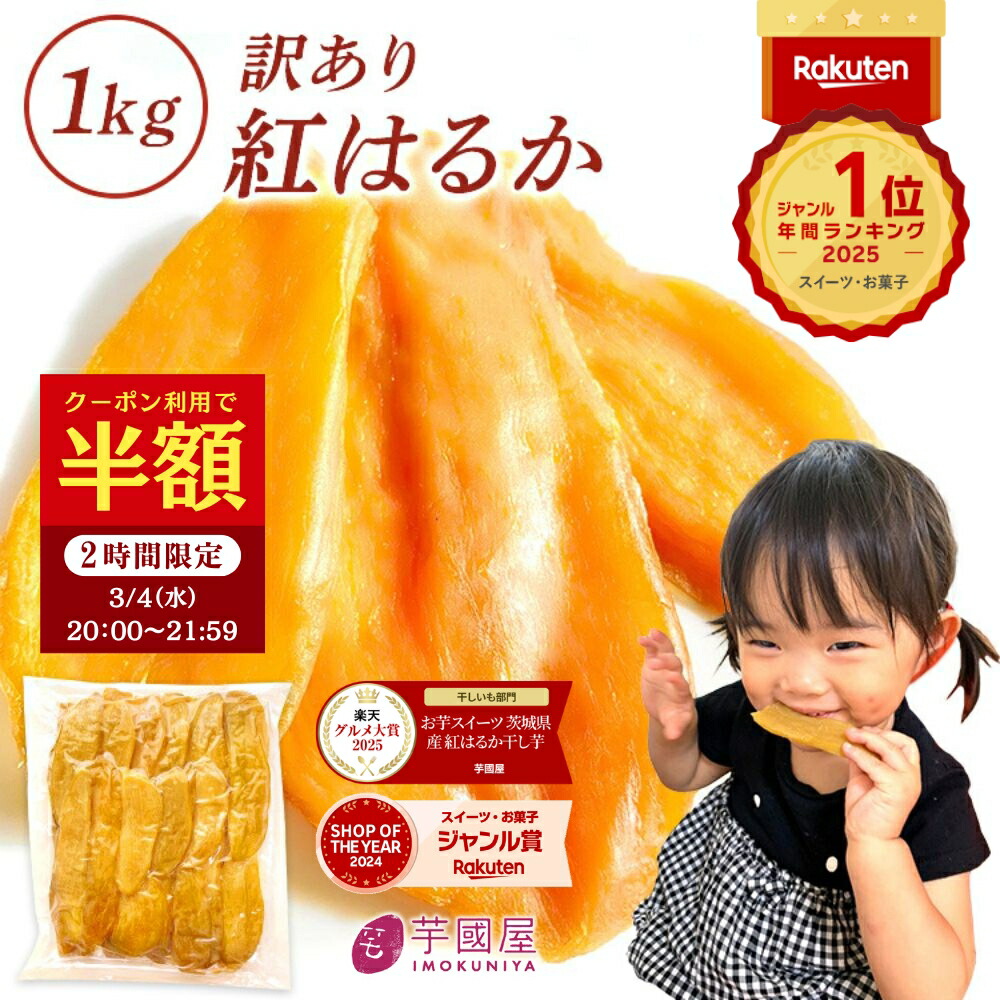 楽天市場】干し芋 国産 無添加 500g 訳あり 切り落とし 茨城県産 干