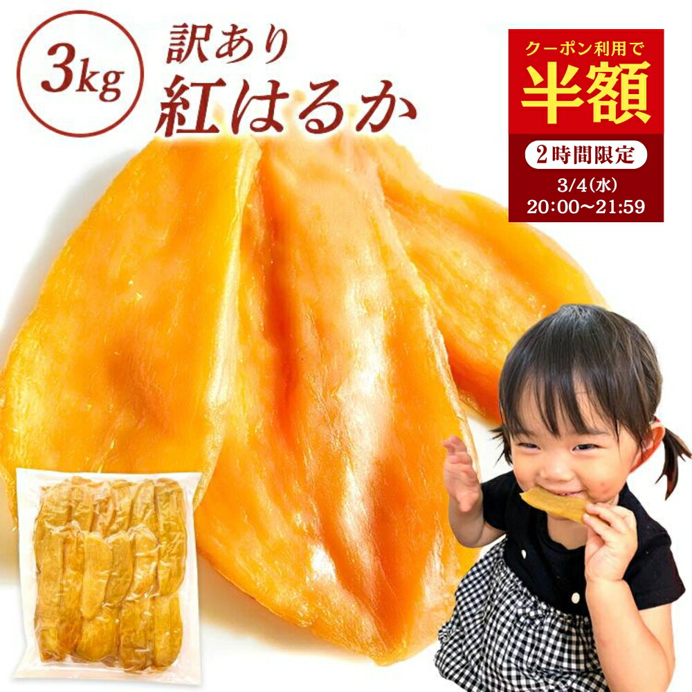 楽天市場】干し芋 国産 無添加 500g 訳あり 切り落とし 茨城県産 干