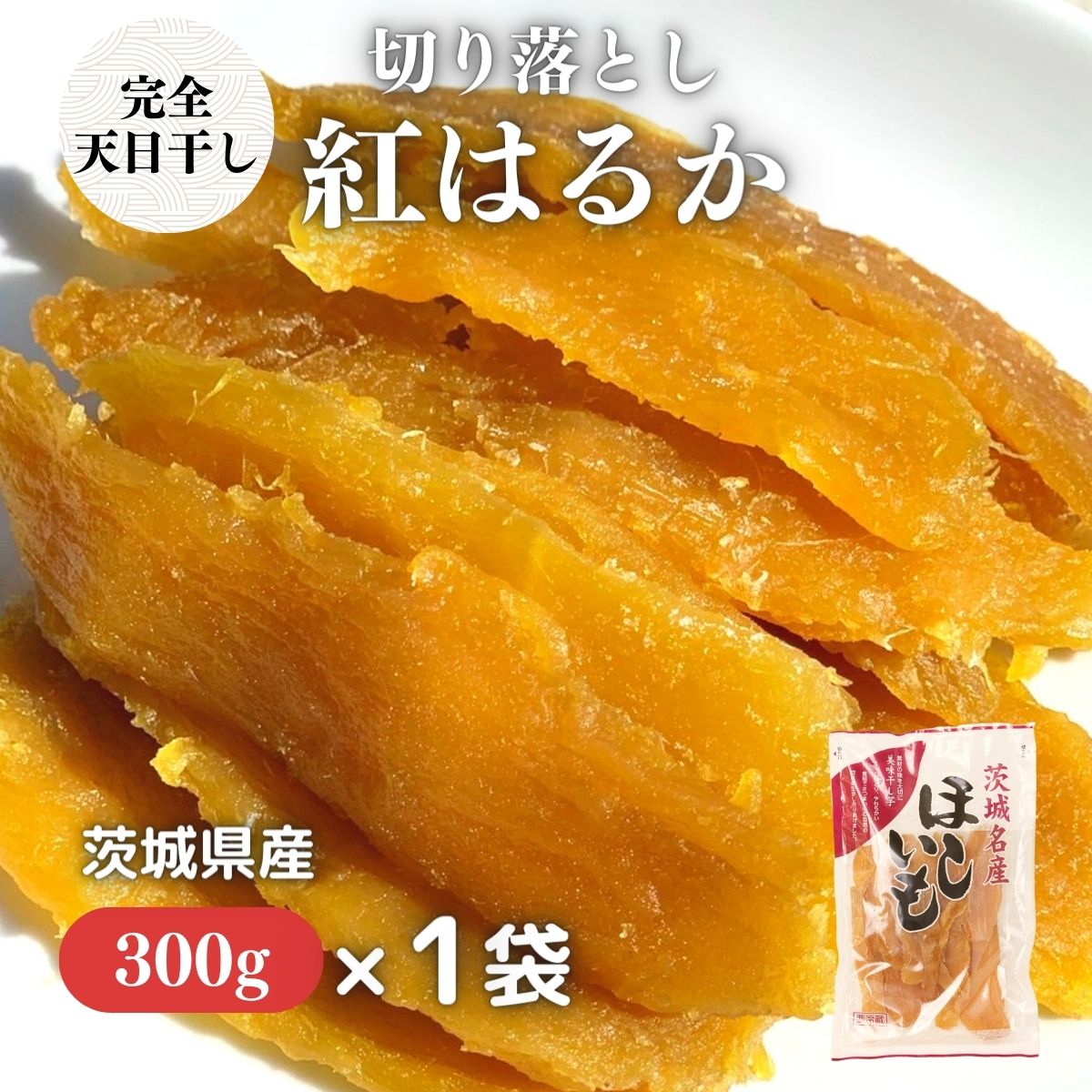 は自分にプチご褒美を 干し芋 国産 無添加 紅はるか 訳あり プレゼント スイーツ お取り寄せ 天日干し 2kg 茨城県産 切り落とし お菓子  さつまいも B2