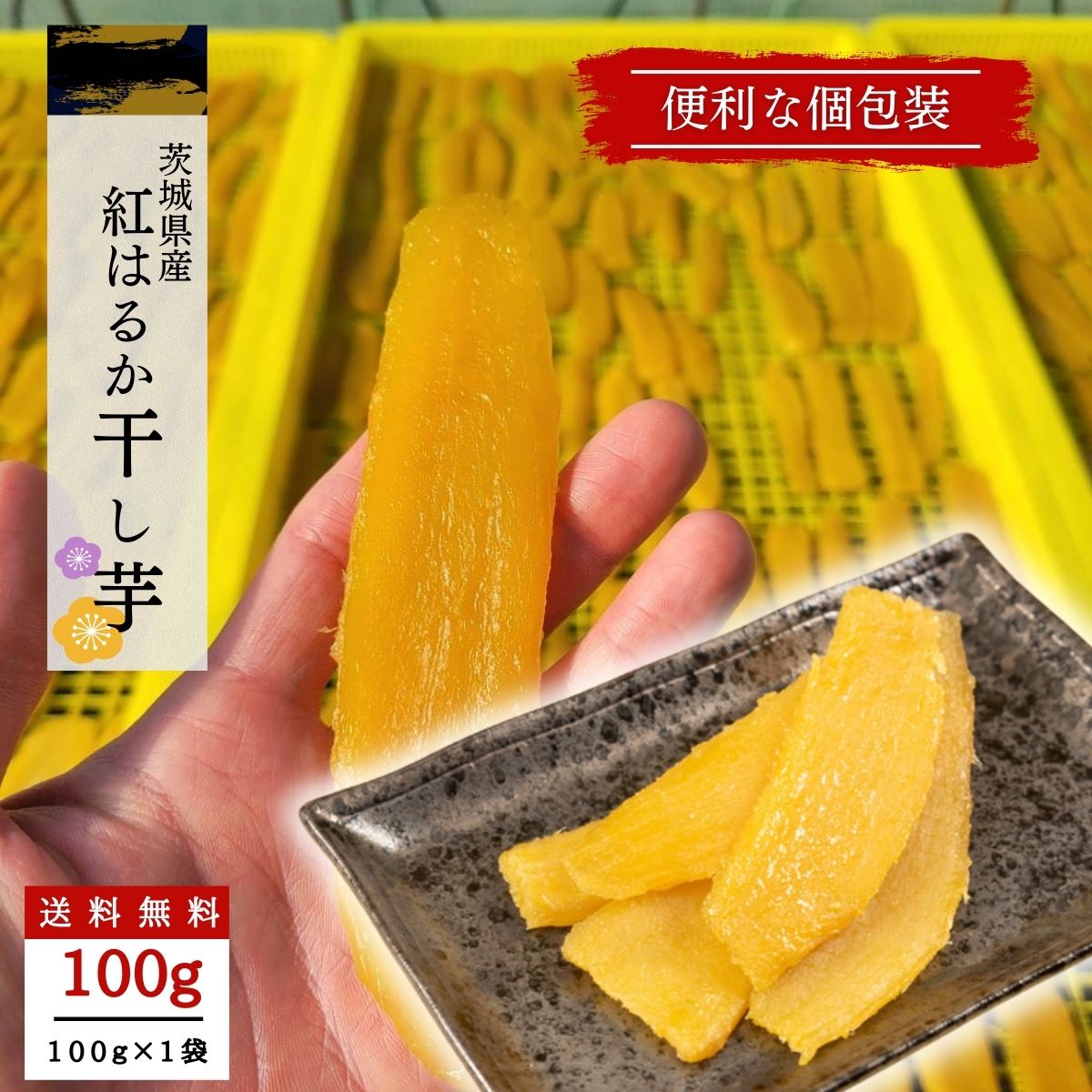 楽天市場】1000円ポッキリ 送料無料 犬用おやつ 干し芋 500g スナック